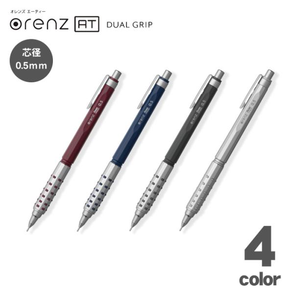 ぺんてる オレンズAT デュアルグリップタイプ 0.5mm XPP2005-B XPP2005-C ...