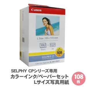 ［送料無料］ キャノン セルフィー 専用 用紙 カラーインク ペーパーセット Lサイズ写真用紙 108枚 KL-36IP3PACK / SELPHY CPシリーズ用 L判 写真｜テーマで文具 Yahoo!店