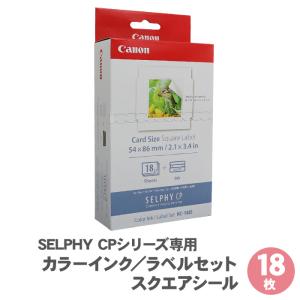 ［送料無料］ キャノン セルフィー 専用 用紙 カラーインク ラベルセット スクエア シール 18枚 KC-18IS / SELPHY CPシリーズ用 シール用紙 正方形