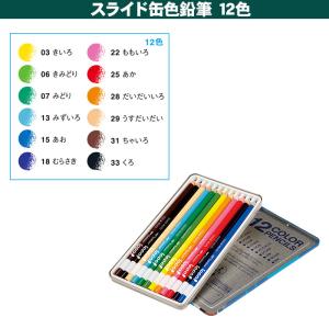 色鉛筆 トンボ鉛筆 ippo スライド缶入色鉛...の詳細画像3
