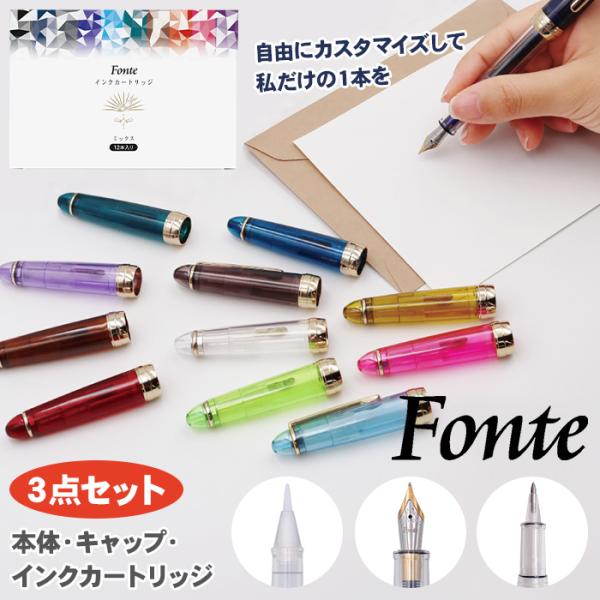 選べる 万年筆 筆ペン ボールペン スケルトン ローラーボールペン インクカートリッジ Fonte ...