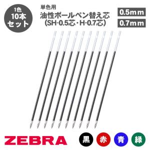 ZEBRA（ゼブラ） シャーボX替芯 JSB芯 ジェル芯 0.5mm 0.4mm