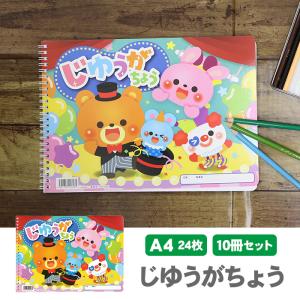 アーテック 自由帳 A4 10冊セット