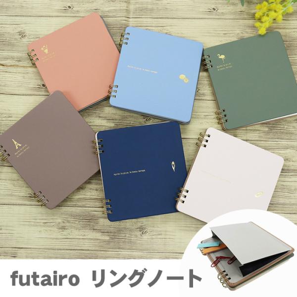 futairo リングノート ふたいろ 日本出版販売 5mm方眼罫 くすみカラー PUレザー リバー...