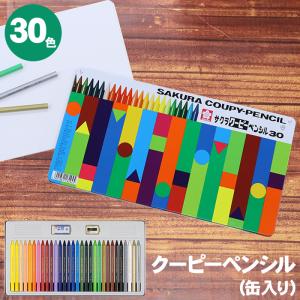 サクラクレパス クーピーペンシル 60色 缶ケース入り FY60 色鉛筆