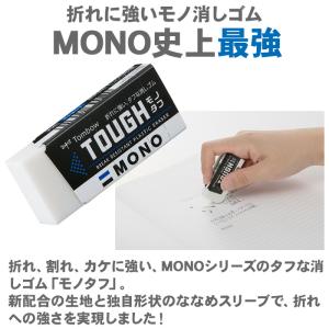モノタフ 10個セット トンボ鉛筆 小サイズ ...の詳細画像1