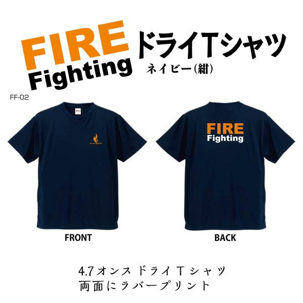 FF-02 消防ドライTシャツ FireFighting ネイビー