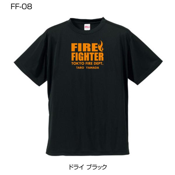 FF-08 消防ドライTシャツ FIRE FIGHTER 2箇所の名前を変えることができる！