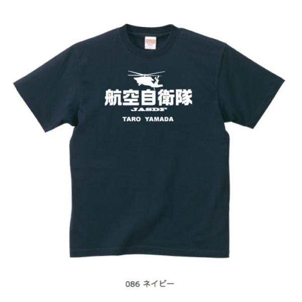 航空自衛隊 JASDF Tシャツ A1 ネイビー (名前を変更できる!)