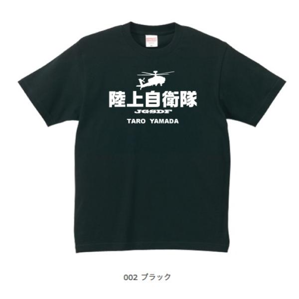 陸上自衛隊 JGSDF Tシャツ A2 ブラック (名前を変更できる!)