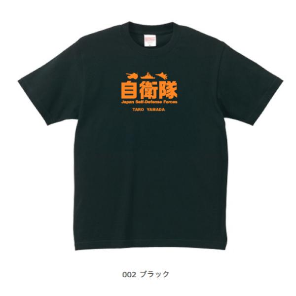 自衛隊Tシャツ A2 ブラック (名前を変更できる!)