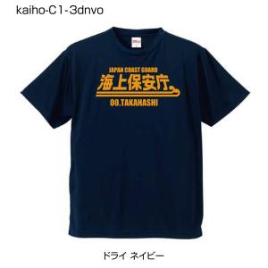 United Athle（ユナイテッドアスレ） 海上保安庁ドライTシャツ A1-3