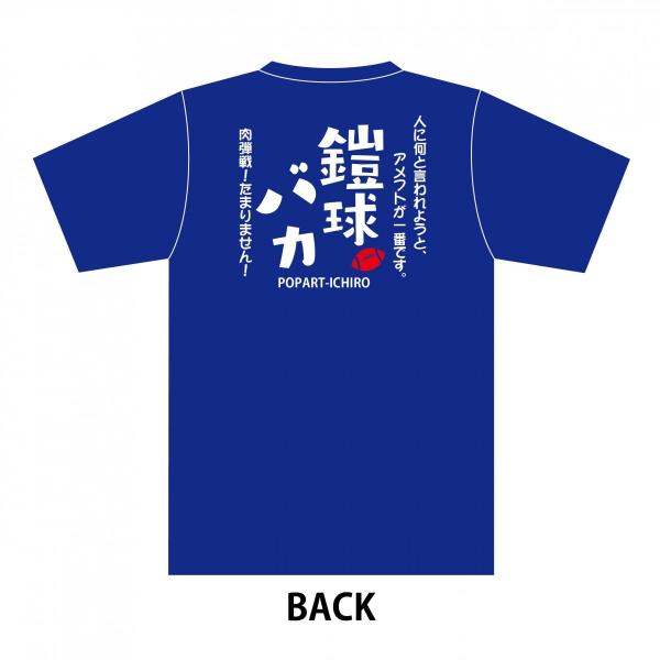 スポーツTシャツ 鎧球(アメフト)馬鹿C-1 ネイビー