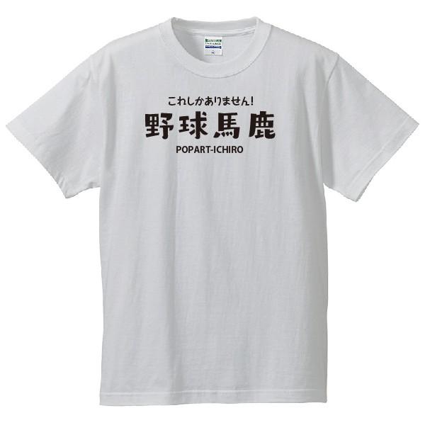 スポーツTシャツ 野球馬鹿A ホワイト