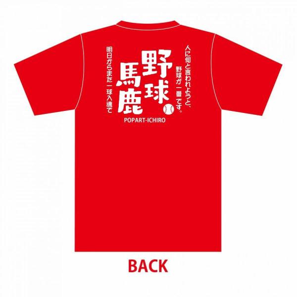 スポーツTシャツ 野球馬鹿B レッド