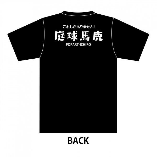 スポーツTシャツ 庭球馬鹿A-1 ブラック