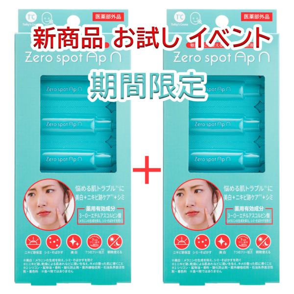 【限定イベント】 美容液2セット Today's Cosme Zero Spot ApN ゼロスポッ...
