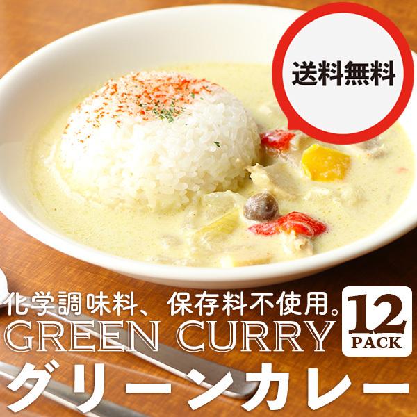 グリーンカレー 12パックセット レトルト GREEN CURRY 冷凍 洋食 12人前 おうちご飯...