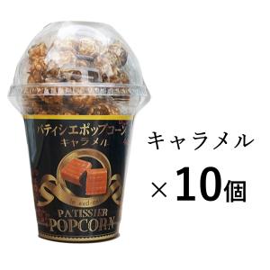 キャラメルポップコーン いちごミルク フレーバー カップ