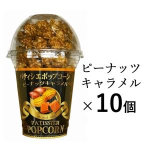 キャラメルポップコーン いちごミルク フレーバー カップ まとめ買い