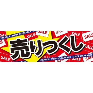 パラポスター 売りつくし　30×90cm　コ−ト110kg【1パック(10枚)入】