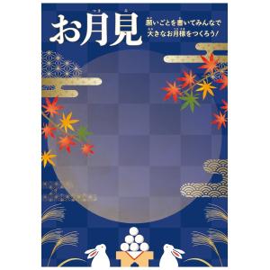 お月見 願い事ポスター　H72.8×W51.5cm　コ−ト135kg【1枚入】