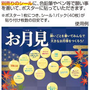 お月見 願い事ポスター H72.8×W51.5...の詳細画像2