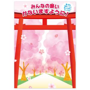 鳥居 願い事ポスター　H72.8×W51.5cm　コート紙135kg【1枚入】