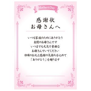 感謝状 母の日（100枚入）　21×14,8cm　上質紙110kg【1パック入】