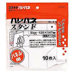ハレパネスタンド E(10枚入) H120×W1...の商品画像