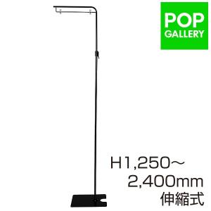 POP(ポップ)・ポスター取付器具・設置台 | フロアスタンド（黒）