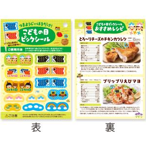 ピックシール こどもの日(30枚) 210×14...の商品画像