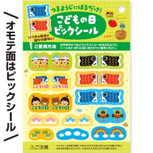 ピックシール こどもの日(30枚) 210×1...の詳細画像1