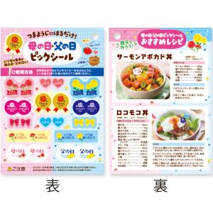 ピックシール 母の日/父の日(30枚) 210×...の商品画像