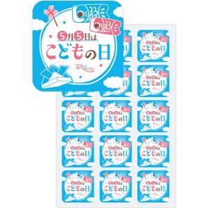 シール 5月5日はこどもの日（300枚）　4×4cm　ミラコート【1パック入】