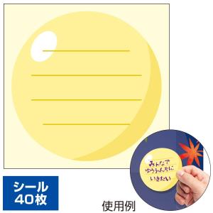 お月見 願い事シール(40枚) Φ7cm 上質...の詳細画像1