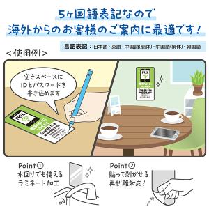 5ヶ国語ステッカー 無料Wi-Fi H140×...の詳細画像2