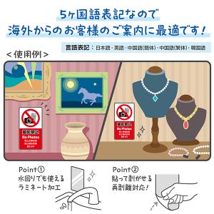 5ヶ国語ステッカー 撮影禁止 H140×W75...の詳細画像2