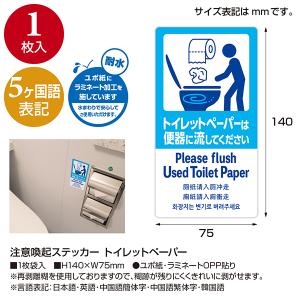 5ヶ国語ステッカー トイレットペーパー H14...の詳細画像1