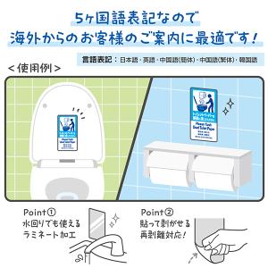 5ヶ国語ステッカー トイレットペーパー H14...の詳細画像2