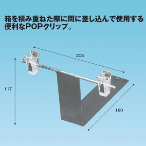 エンド用POPクリップ 直角　H117×W205×D180mm　スチール・クロームメッキ【1個入】