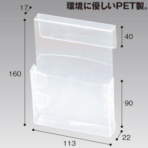 PET組立式パンフケース ハガキL　H160×W113×D22mm　PET【1個入】