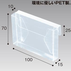 PET組立式パンフケース B8 H70×W100...の商品画像