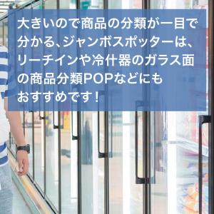 ジャンボスポッターの詳細画像3