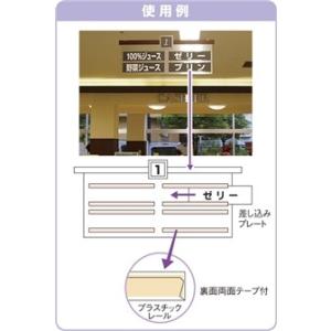 プラスチックレールの詳細画像2