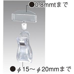 ポップ取付器具 カード差&クリップ(大) H97...の商品画像