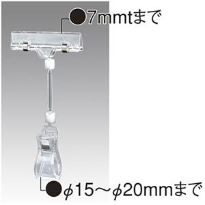 ポップ取付器具 横型クリップ（160H）　H160×W80mm　スチロール・ポリアセタール【1個入】