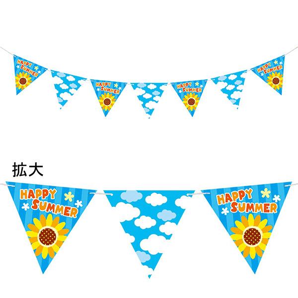 青空ひまわりフラッグガーランド　H20cm 全長180cm　紙・ひも【1本入】