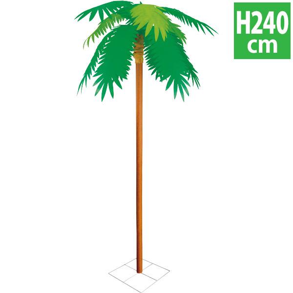 ヤシ立木セット （高さ：240cm）　H240×W100cm 幹:L220cm　不織布・麻・紙管【1...