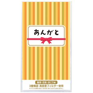 【納期一週間以上】3層ストレッチマスク1枚 あんがと　約195×108×厚2mm　台紙：コート90kg【1000個入】